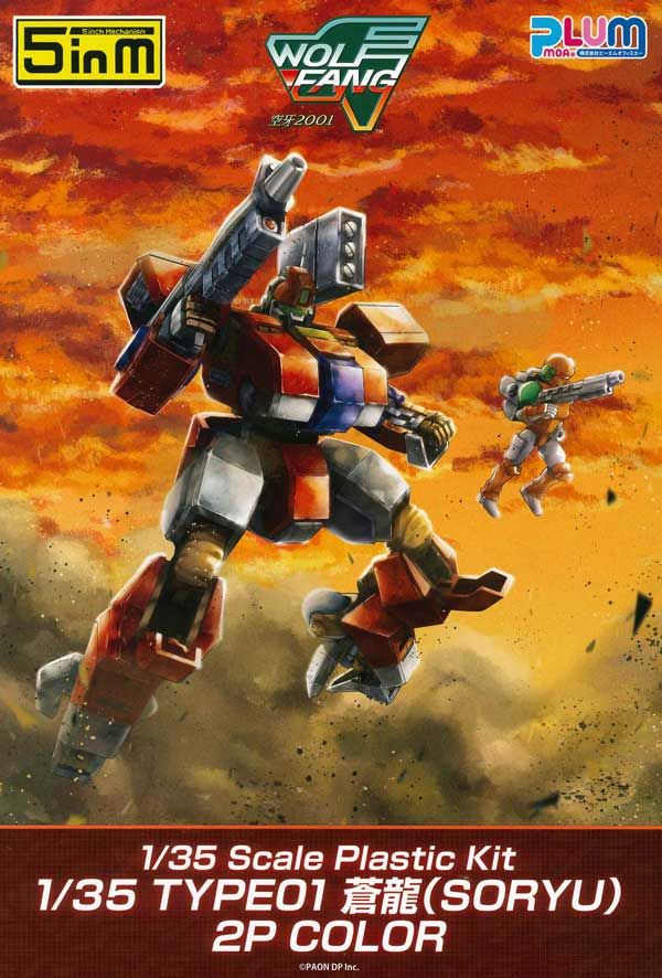 プラム / PLUMPMOA　5inM 1/35 TYPE01 蒼龍（SORYU）2P COLOR　ウルフファング空牙2001