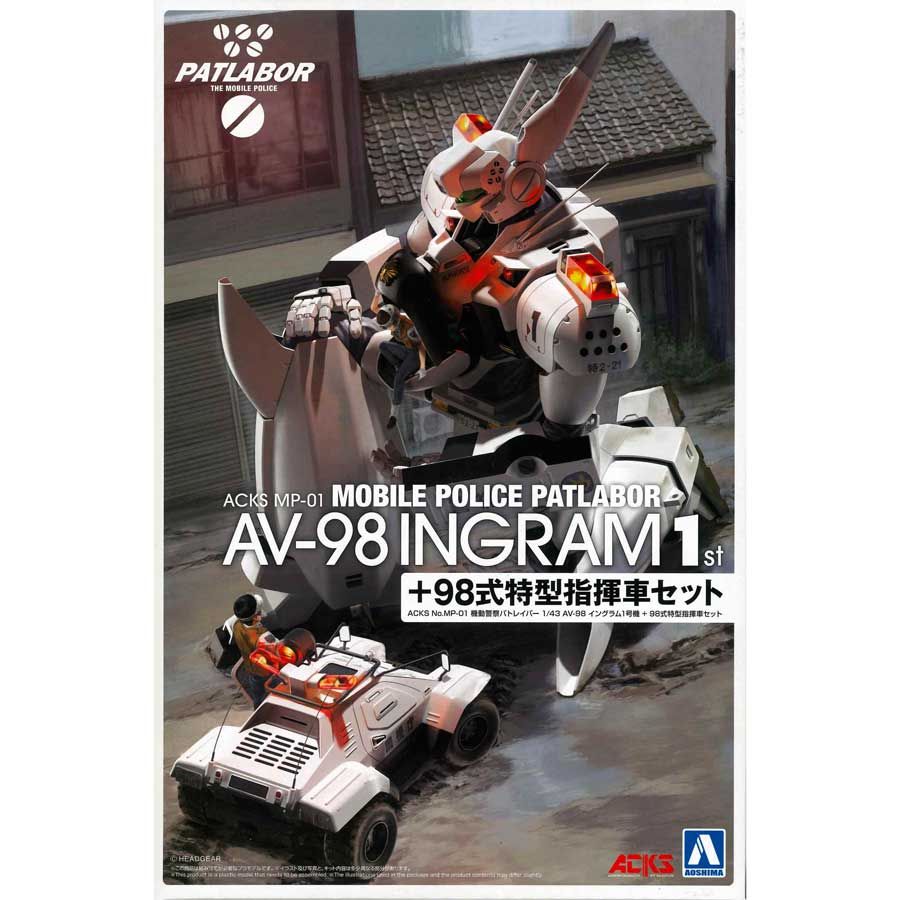 アオシマ　1/43 AV-98 イングラム1号機 + 98式特型指揮車セット　機動警察パトレイバー