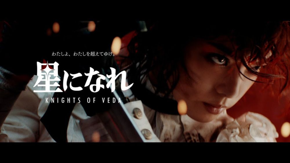 [星になれ × 平手友梨奈] 「わたしよ、わたしを超えてゆけ。」CM 15秒Ver.