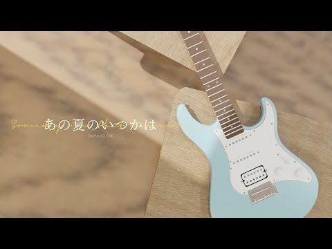 *Luna - あの夏のいつかは 2023 ver.