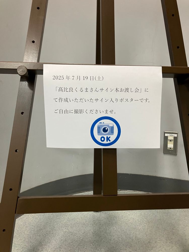 空っぽで残念