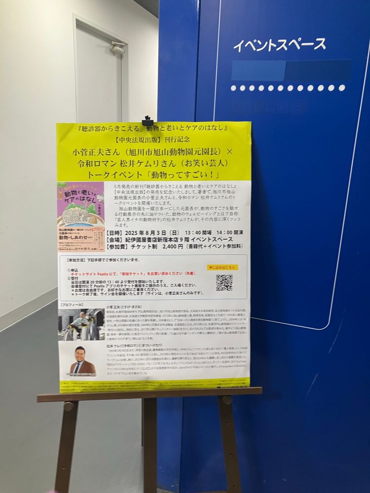 こじんまりしたスペースなのに業界関係者みたいな方がめちゃくちゃ居た