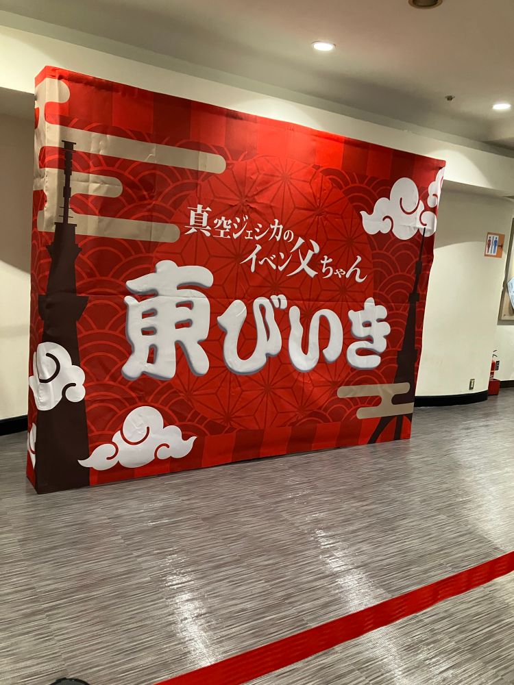 東びいき、惜しみなく豪華なプログラムで素晴らしかった