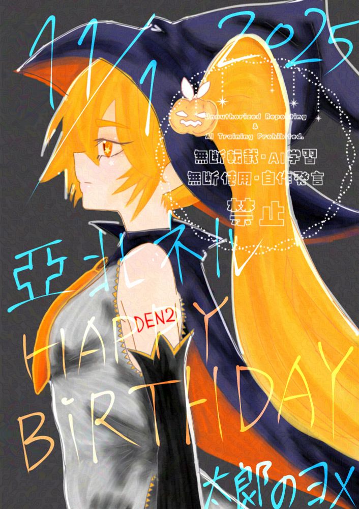 亞北ネルとハロウィン！そして誕生日おめでとう🎉