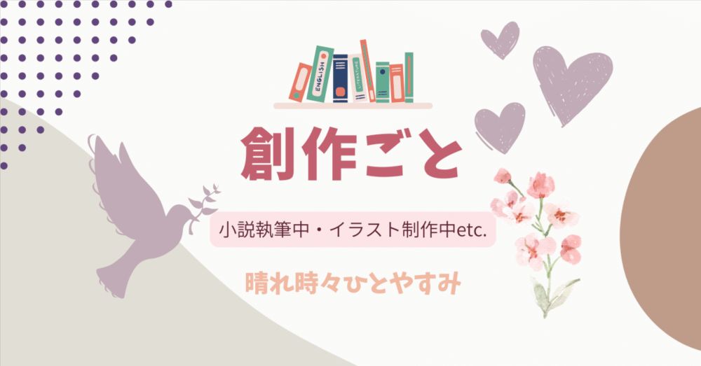 数ある投稿サイト引き上げるか｜葉月めいこ