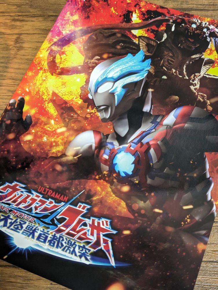 劇場版ウルトラマンブレーザー 大怪獣首都激突 パンフレット