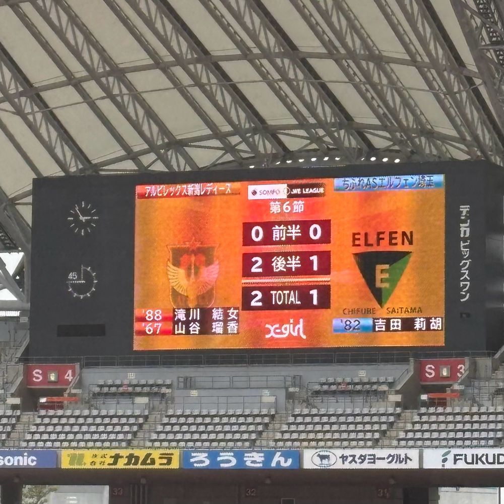 アルビレックス新潟レディース2-1ちふれASエルフェン埼玉の電光掲示板の写真です。