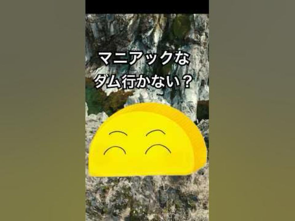 マニアックなダム行かない？歌ってみた #vtuber  #shorts #恋愛 #マニアックなダム #歌ってみた