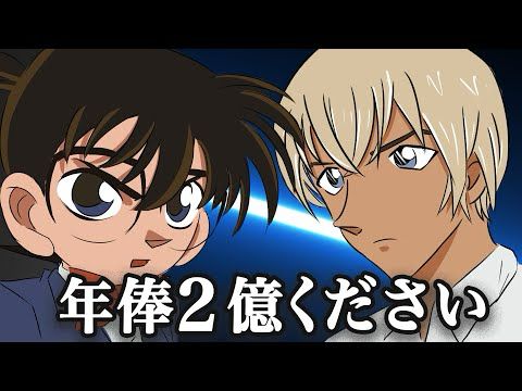 お金に執着するコナン君