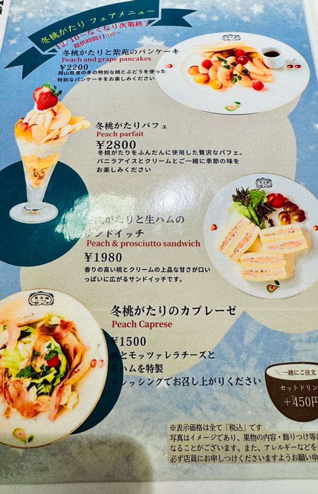 果実園リーベル目黒店　冬桃がたりフェアメニュー