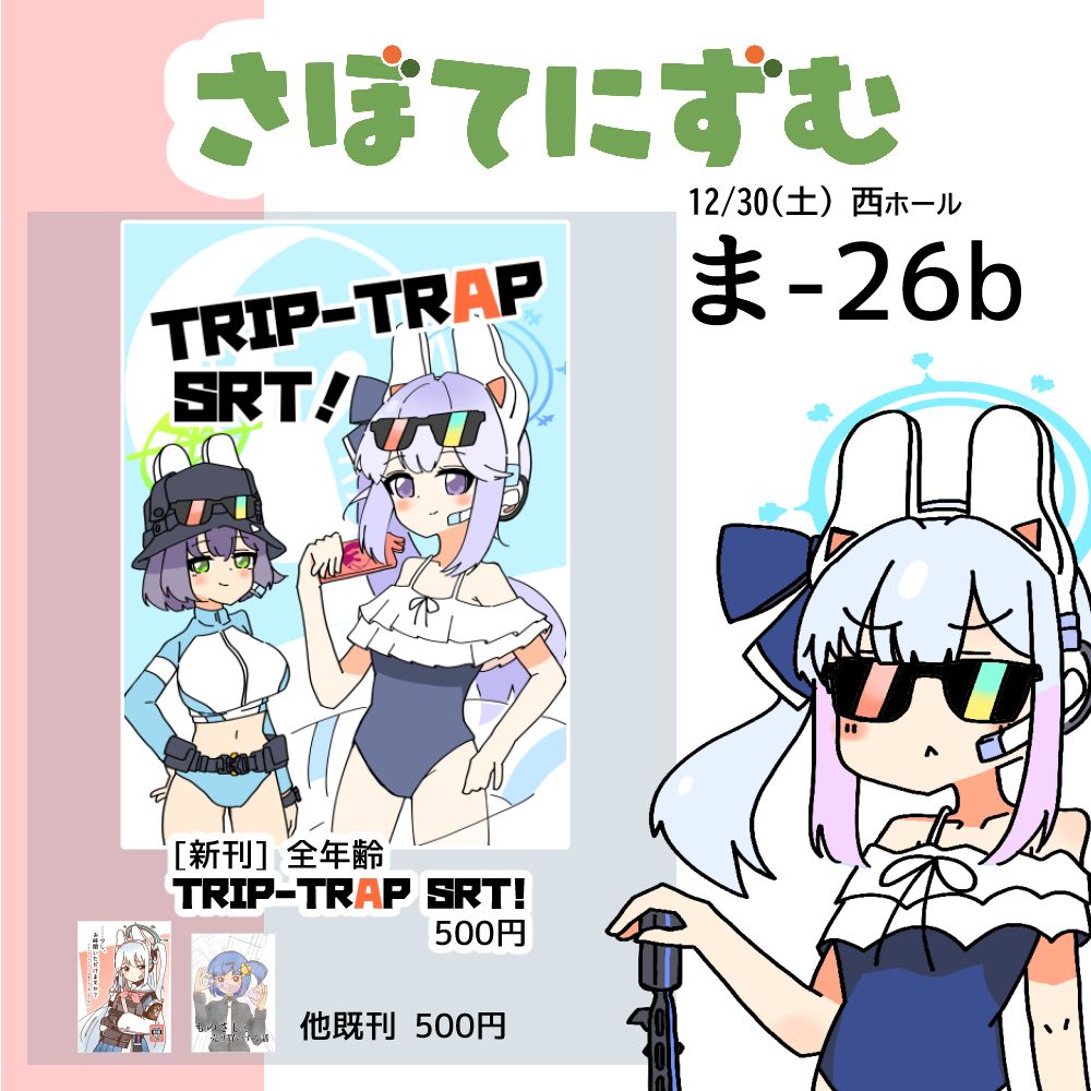 Comiket 103 in December 30th circle menu