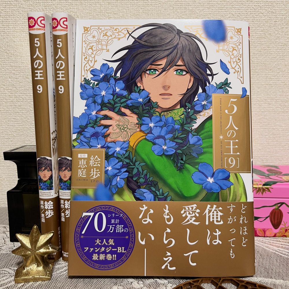 ５人の王９巻

