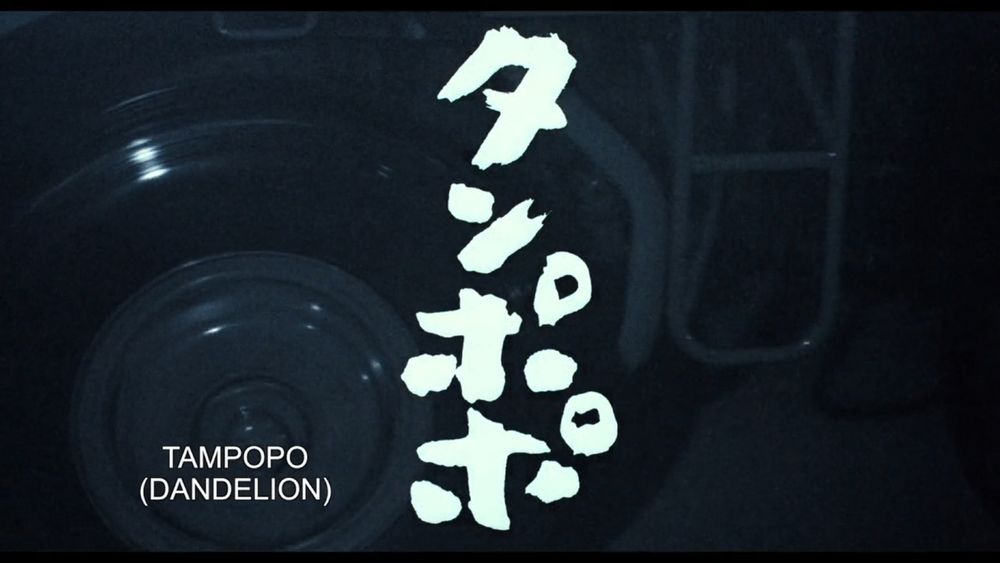 Opening title card for Tampopo