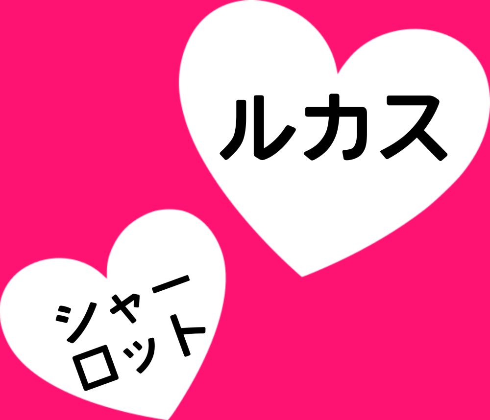 なんかつくってしまった。
シャーロットは、あるところで使っている、わたしのハンネ。