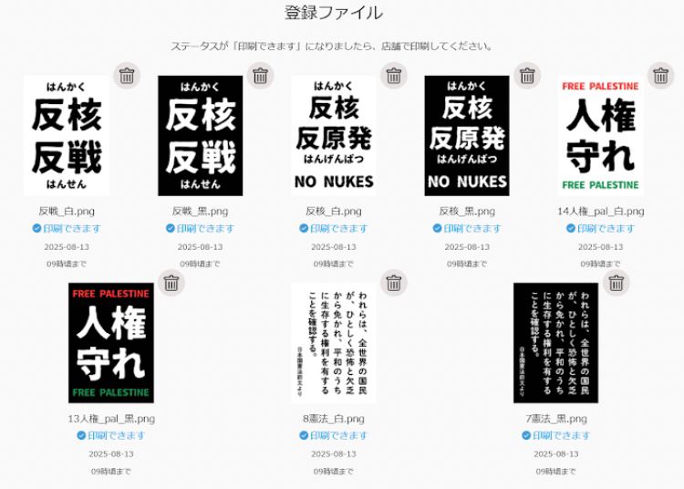 ネットプリントに登録したプラカードの一覧。すべて縦型。