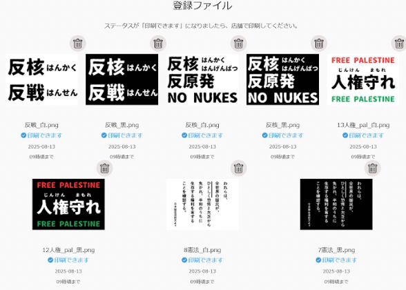ネットプリントに登録したプラカードの一覧。すべて横型。