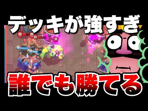 【クラロワ】親衛隊が強すぎる！誰でも勝てるグラチャレ道【メンシ限定】