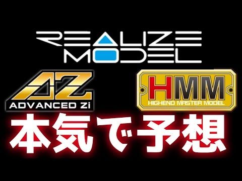 【予想+総集編】今後のゾイドシリーズの立体化・リメイクを本気で予想すると俺の頭ではこういう面子になる【先が読めない】