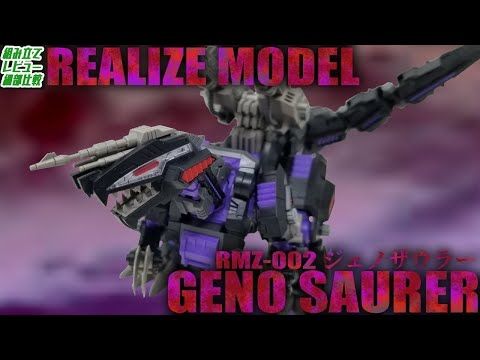 【帝国ゾイド筆頭】やりたい事ぜんぶ出来る新生ジェノザウラー！！【リアライズモデル ジェノザウラー】