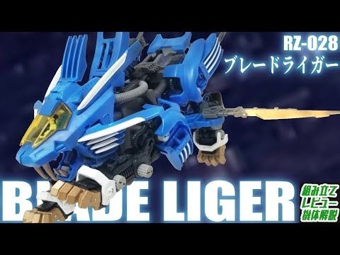 【バトストでも】機動力と近接戦闘力を突き詰めた新世代の高速戦闘ゾイド、ブレードライガー！【大活躍】