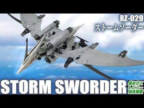【飛行ゾイドで近接戦闘を！？】共和国空軍最強伝説再び…！傑作次世代制空戦闘ゾイド、ストームソーダー！