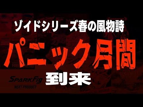 【2025年5月まとめ】コラボも美プラもリメイクも全部たくさん情報が来た！！