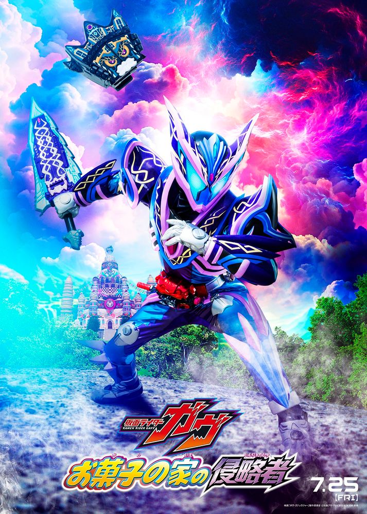 仮面ライダーガヴお菓子の家の侵略者