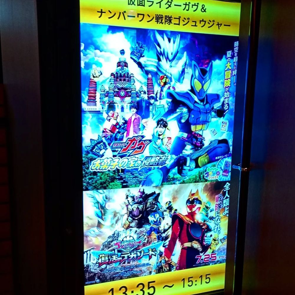 仮面ライダーガヴお菓子の家の侵略者/ナンバーワン戦隊ゴジュウジャー復活のテガソード