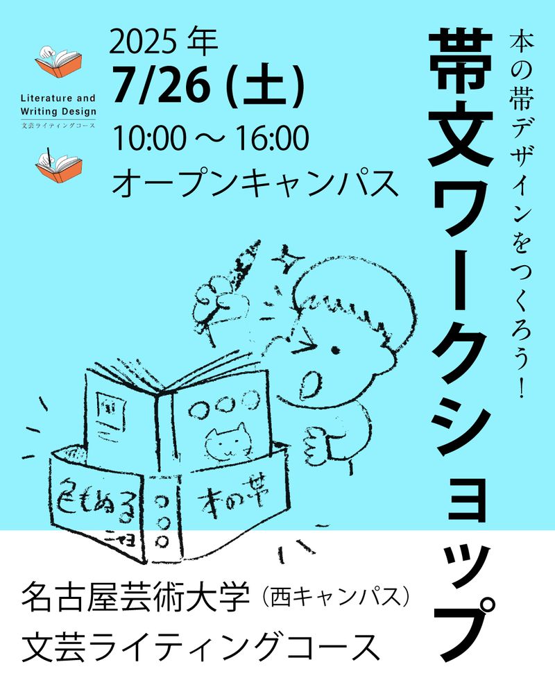 帯文ワークショップ