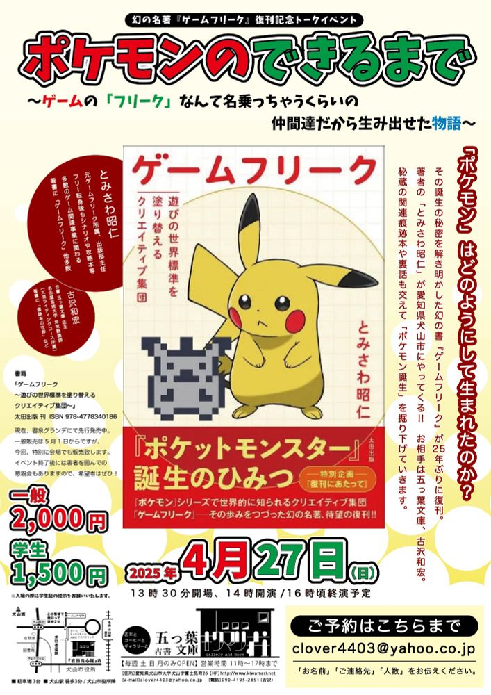 ポケモンのできるまで チラシ