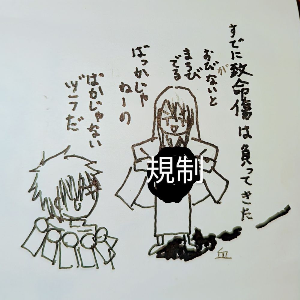 血だらけの腹を得意気に見せる桂。
桂「すでに致命傷は負ってきた。帯がないと（腸が）まろびでる」
魘魅銀「ばっかじゃねーの」
桂「ばかじゃない、ヅラだ」