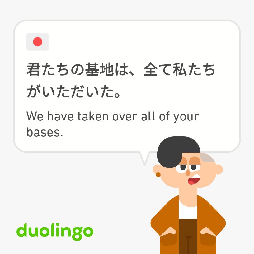 Screenshot of Duolingo showing someone saying 「君たちの基地は、全て私たちがいただいた。」which has been translated as "We have taken over all of your bases".