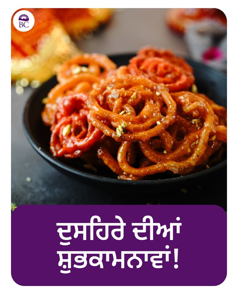 ਦੁਸਹਿਰੇ ਦੀਆਂ 
ਸ਼ੁਭਕਾਮਨਾਵਾਂ!