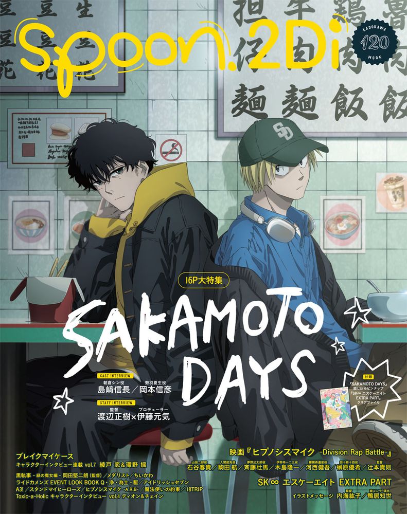SAKAMOTO DAYS(サカモトデイズ)』グッズ情報 SAKAMOTO DAYS(サカモトデイズ)』グッズ情報