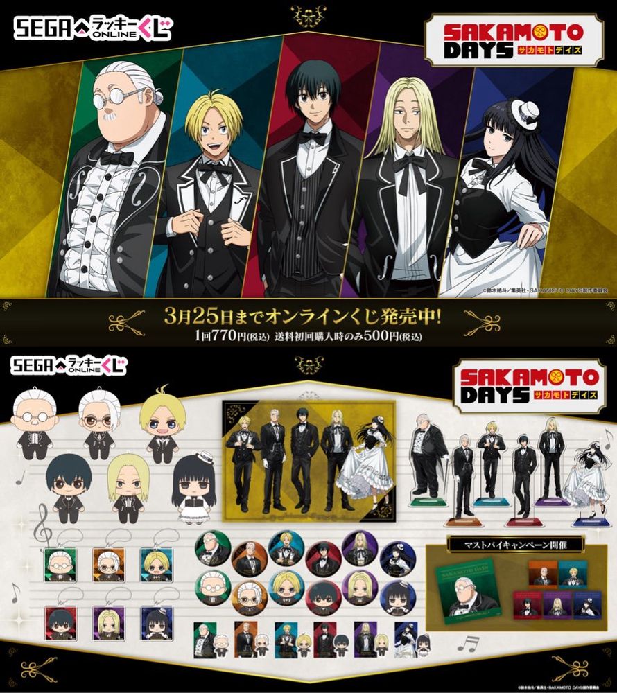 セガラッキーくじ SAKAMOTO DAYS サカモトデイズ 南雲 5個