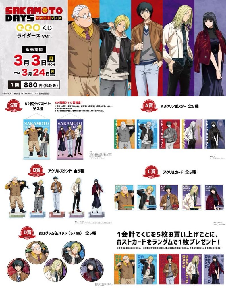 SAKAMOTO DAYS(サカモトデイズ)』グッズ情報 SAKAMOTO DAYS(サカモトデイズ)』グッズ情報