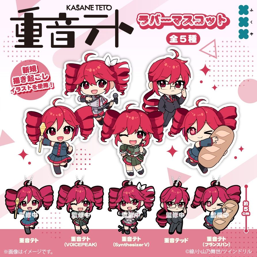 Digital preview of 5 rubber charms featuring Kasane Teto in 4 of them (original UTAU, voicepeak, Synthesizer V, and UTAU with a baguette) and Kasane Ted (original UTAU) in 1.