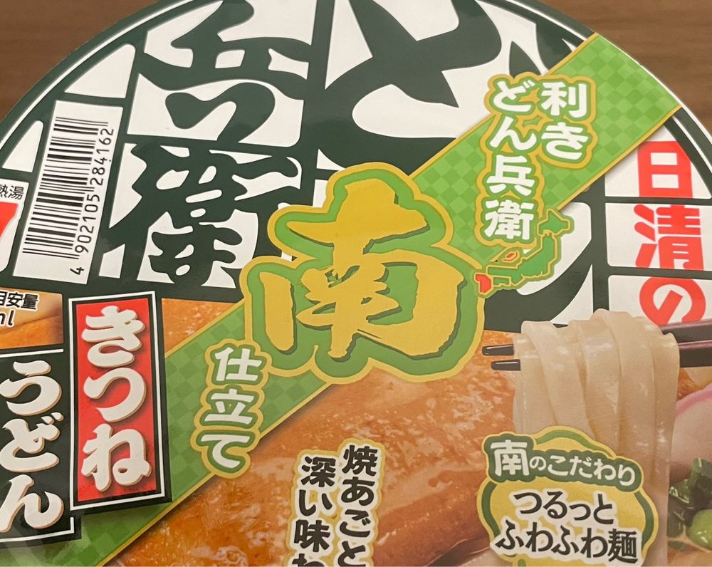 どん兵衛　利きどん兵衛「南」