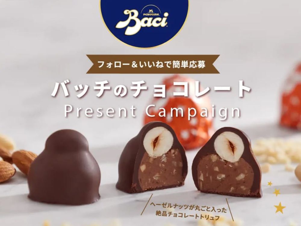 イタリアの伝統チョコ「Baci®」Instagramキャンペーン実施中