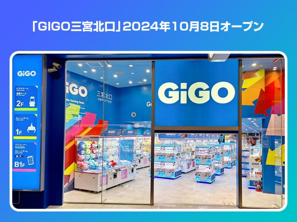 サンキタ通り商店街に「GiGO三宮北口」2024年10月8日オープン