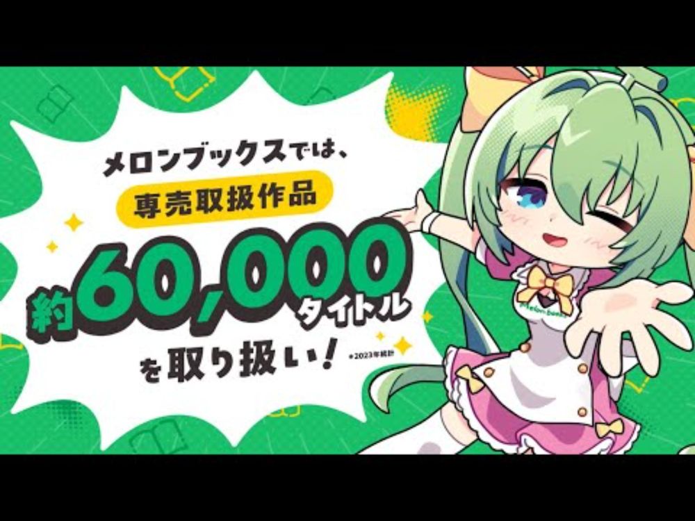 あなたの欲しいがきっとある♪メロンブックス