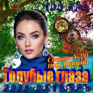 Голубые глаза