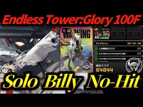 【ゼンゼロ】激戦試練:栄光 100階 ミアズマ・フィーンド ビリー単騎ノーダメ｜ZZZ Endless Tower:Glory 100F Miasmic Fiend Solo Billy No-Hit