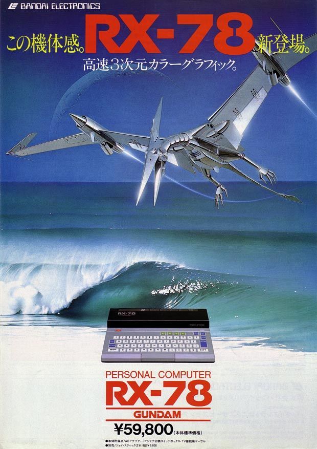 An ad for the Bandai RX-78 GUNDAM, a Z80-clone microcomputer that had the misfortune of launching around the same time as the Famicom and so vanished into the mists of history, despite the heavy Gundam themeing and association.
