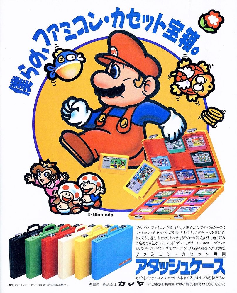 A Japanese ad for colourful attaché cases to carry Famicom carts in, 18 in all, with a Mario in profile dashing along.i