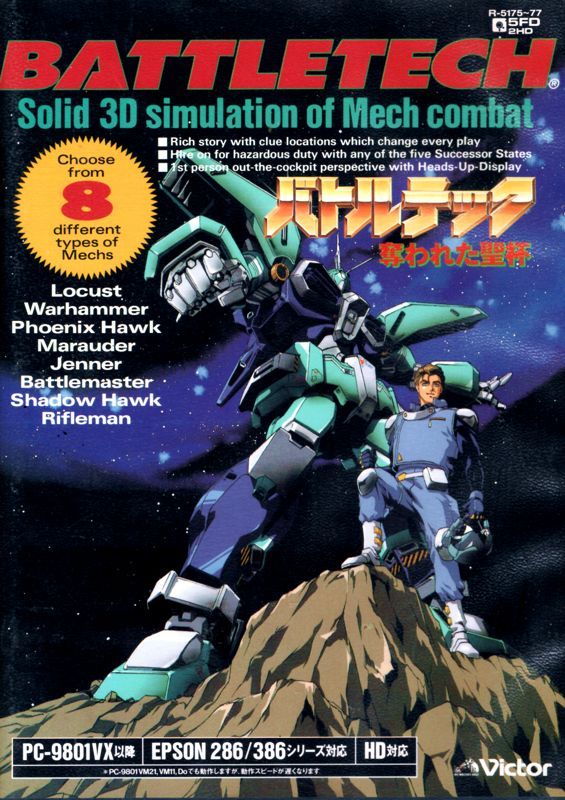 Mechwarrior's Japanese release, here titled Battletech. "Solid 3D Simulation of Mech combat," with an anime pilot standing with one knee up on a peak next to a battletech. 
