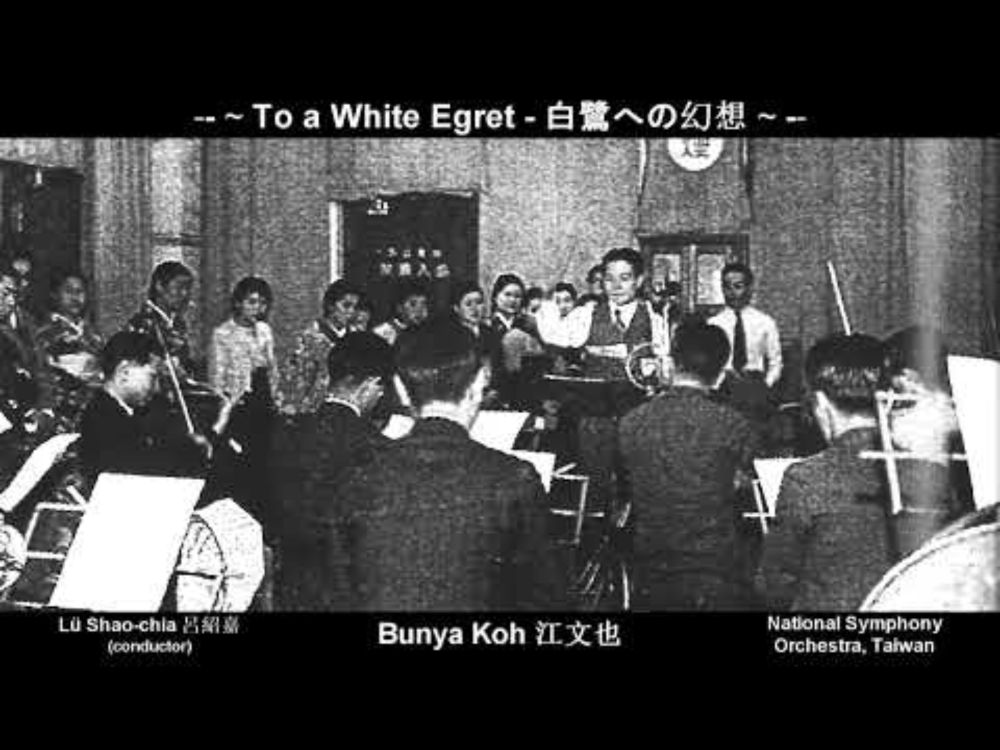 Chiang Wen-Yeh 江文也 - To a White Egret - Fantasia for Orchestra Op. 2 (1934)