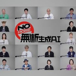 Japanese Voice Actors Form Group Against Unauthorized Use of Generative AI