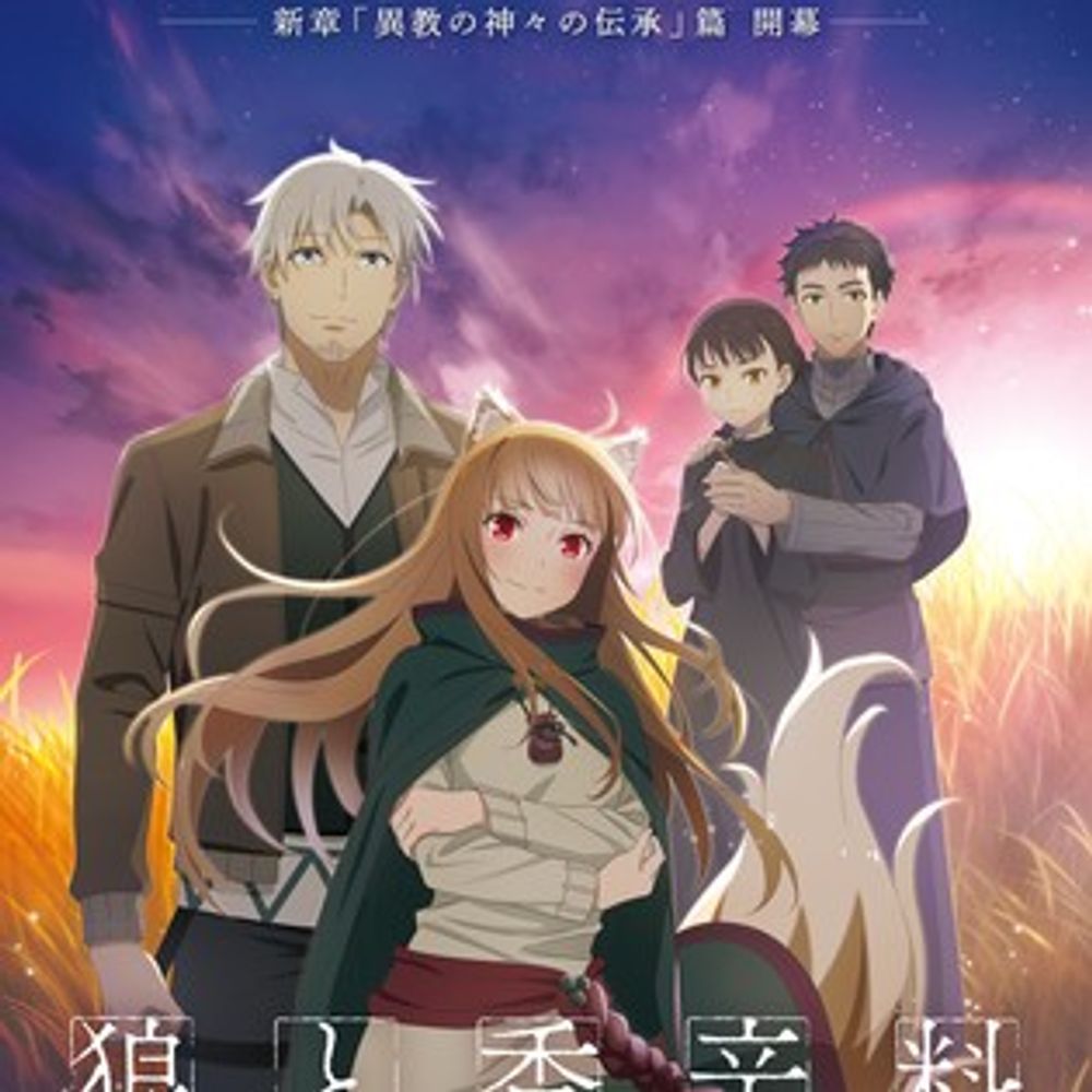 Spice & Wolf: merchant meets the wise wolf Anime Unveils Visual, Cast for New Arc