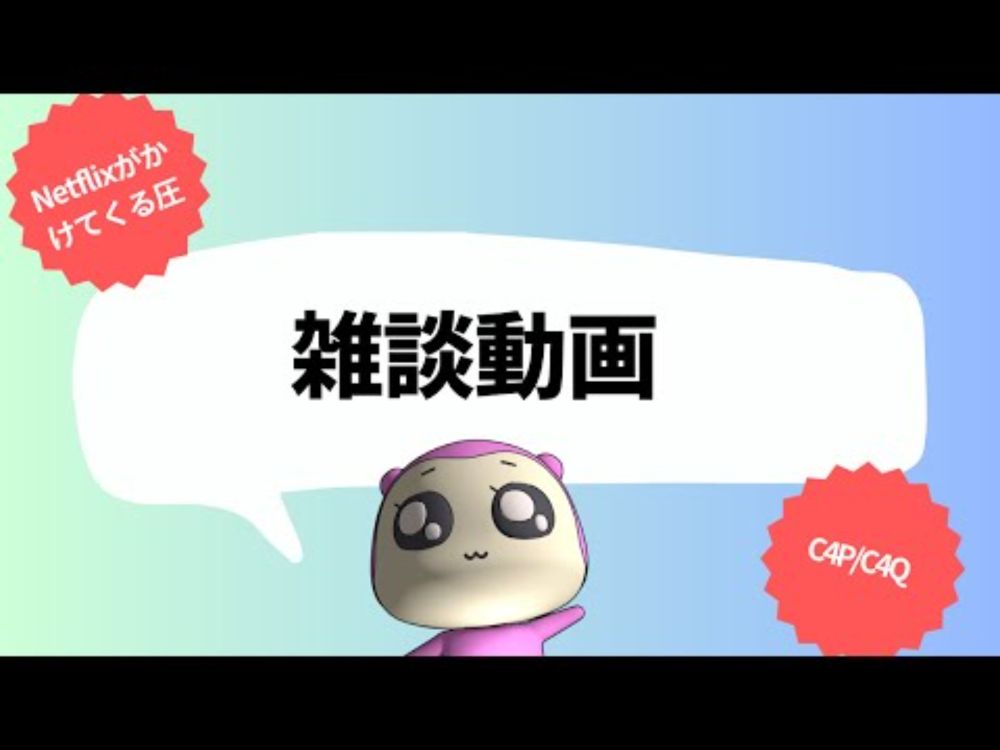 【雑談】さいきん見たコンテンツもろもろ